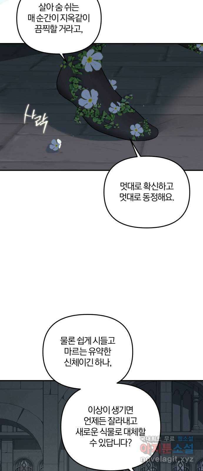 아침을 지나 밤으로 128화 9