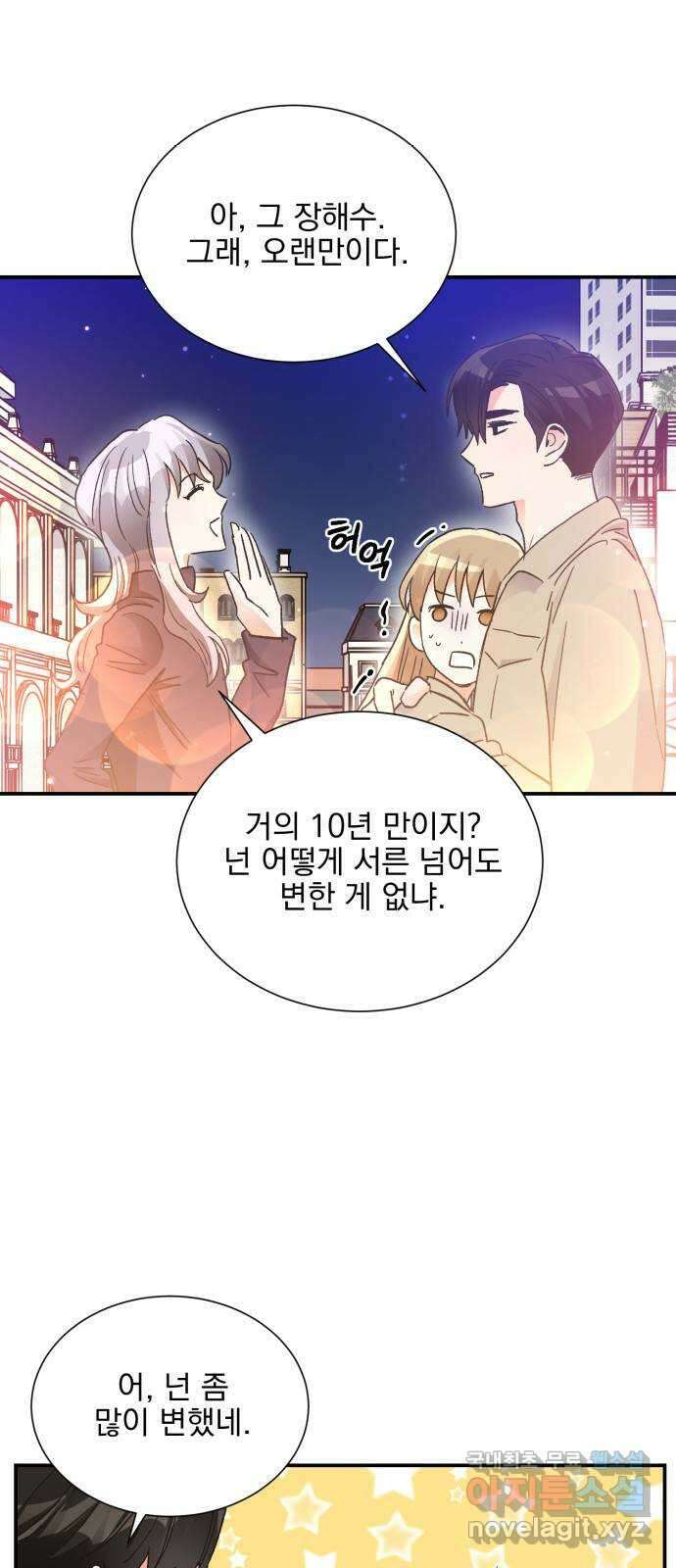 키스 식스 센스 외전 3화 16