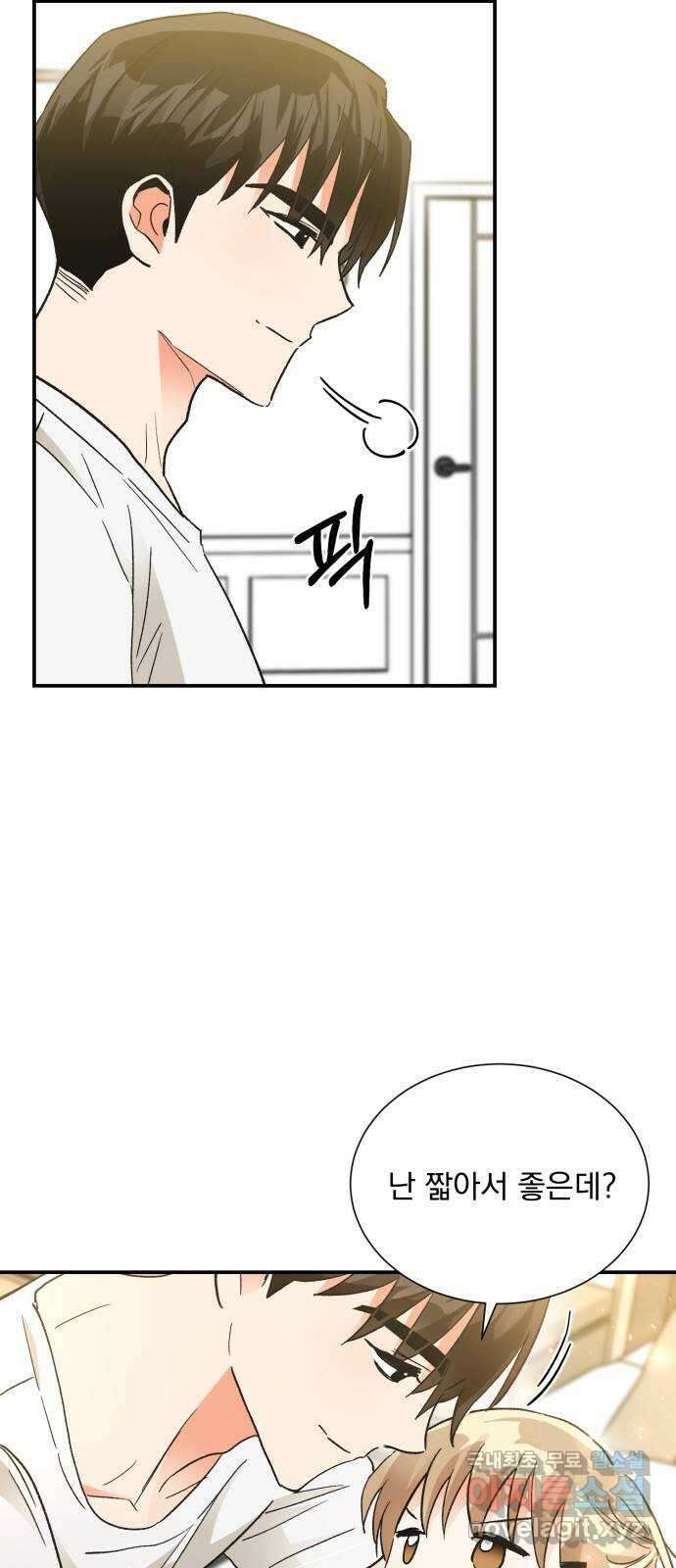 키스 식스 센스 외전 3화 35