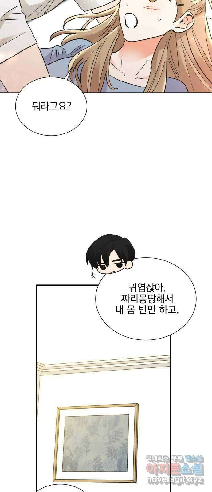 키스 식스 센스 외전 3화 36