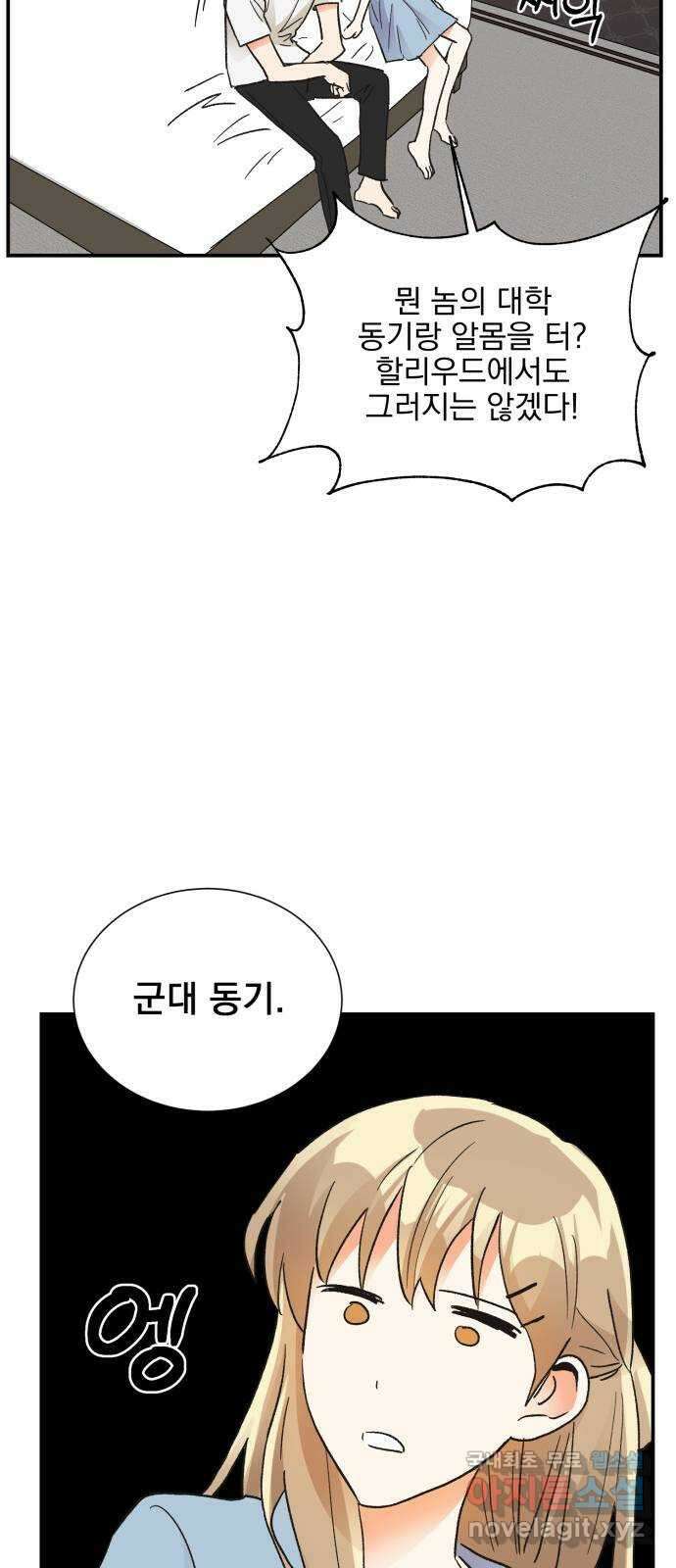 키스 식스 센스 외전 3화 45