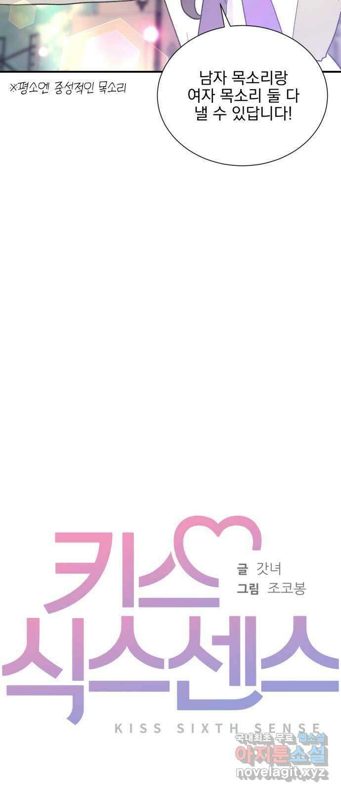 키스 식스 센스 외전 3화 47