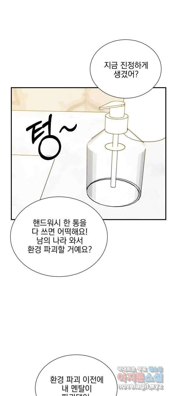 키스 식스 센스 외전 3화 55