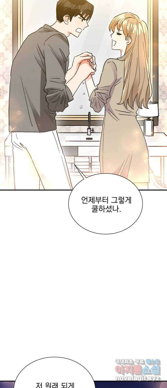 키스 식스 센스 외전 3화 58