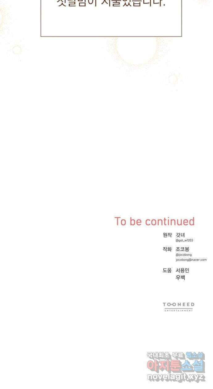 키스 식스 센스 외전 3화 60