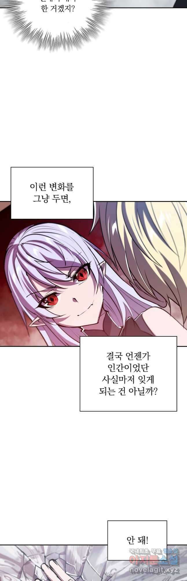 서큐버스가 되어버린 기사님 148화 2