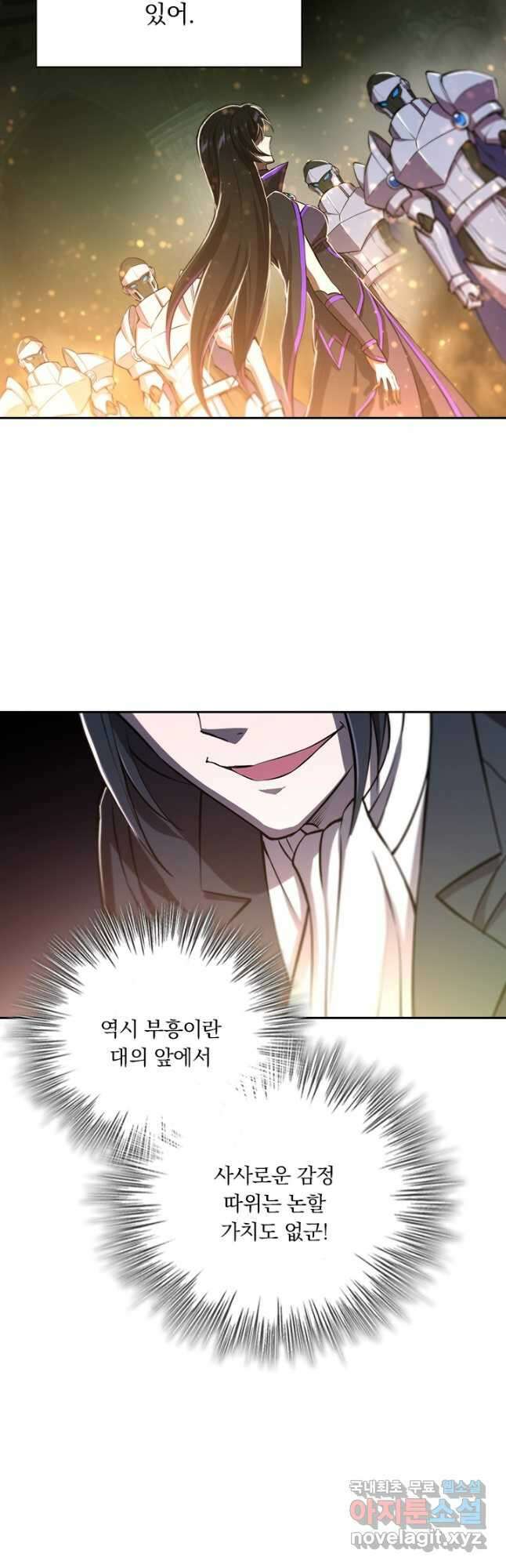 서큐버스가 되어버린 기사님 148화 20