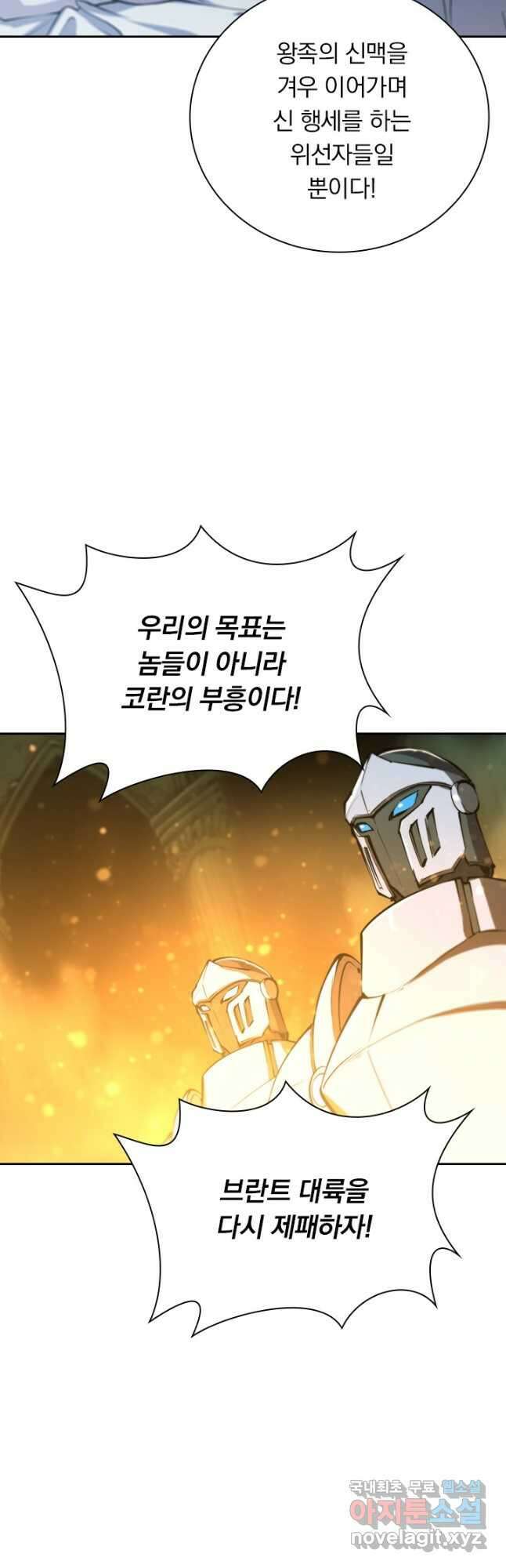 서큐버스가 되어버린 기사님 148화 23
