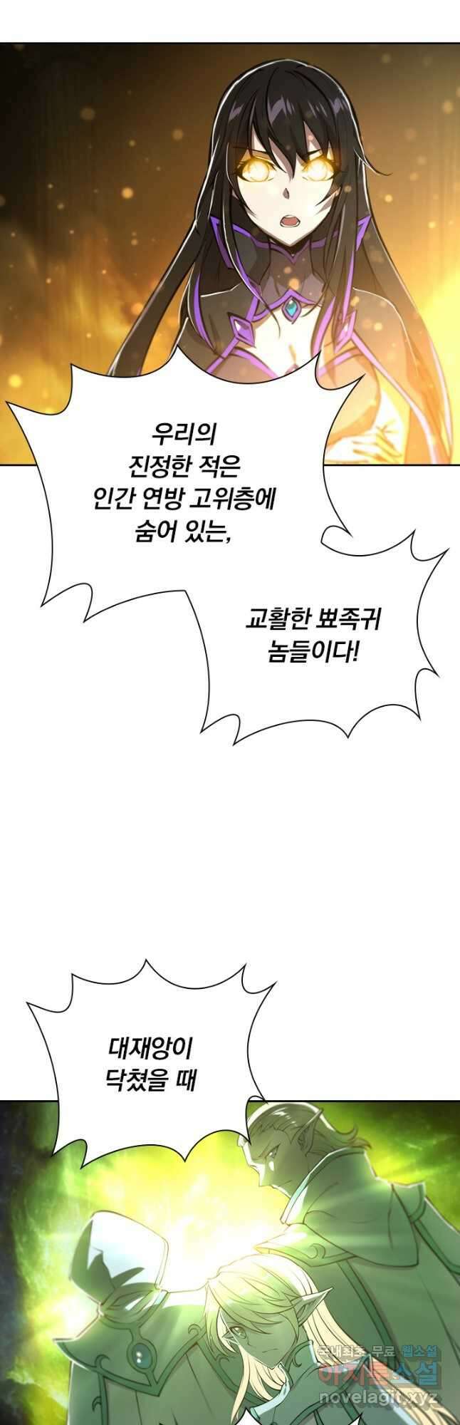서큐버스가 되어버린 기사님 148화 24