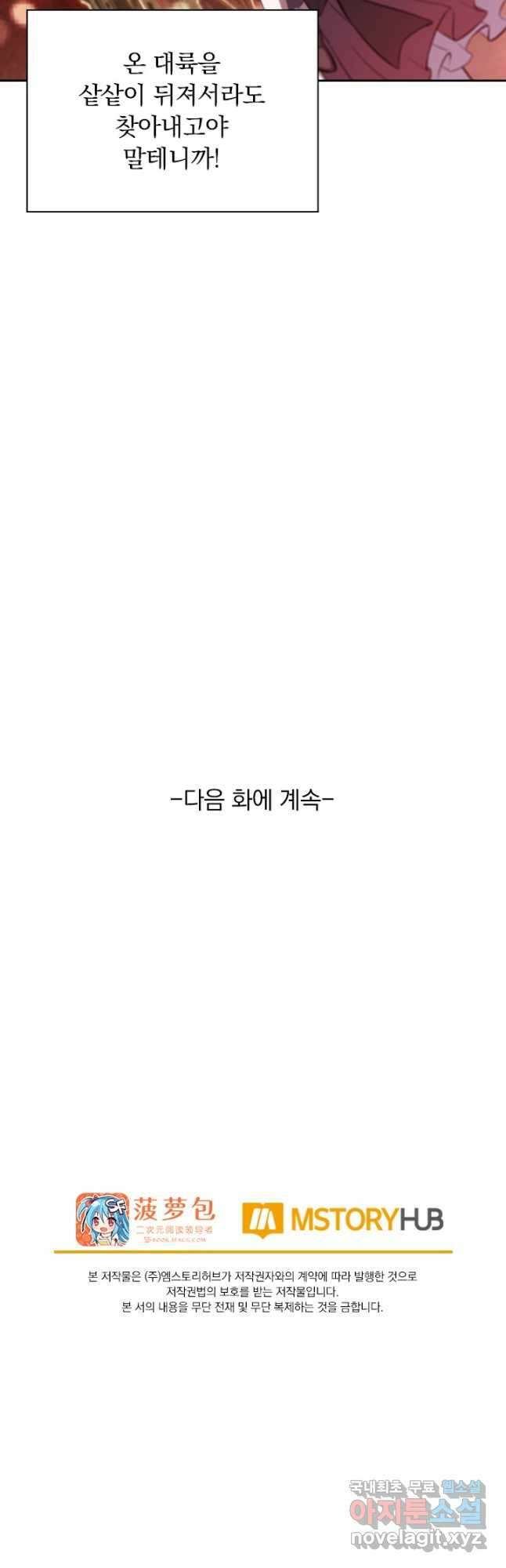 서큐버스가 되어버린 기사님 148화 29
