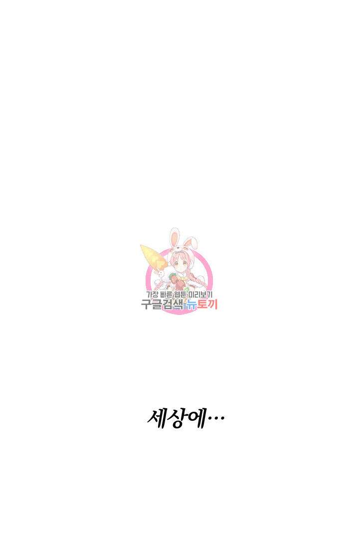 주인공들의 파혼을 막으려 했을 뿐인데 22화 1
