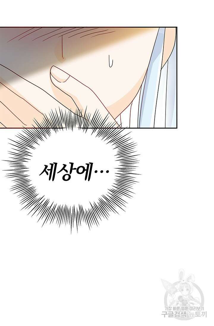 주인공들의 파혼을 막으려 했을 뿐인데 22화 2