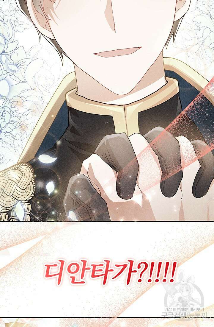 주인공들의 파혼을 막으려 했을 뿐인데 22화 4