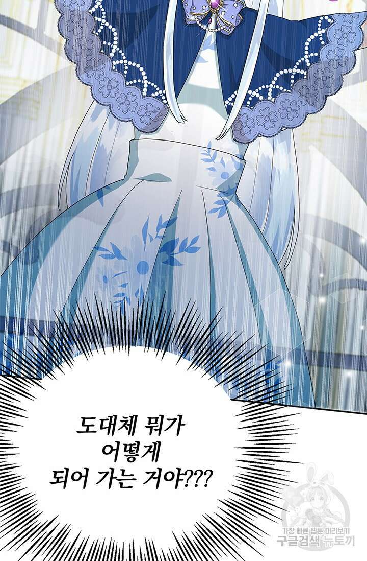 주인공들의 파혼을 막으려 했을 뿐인데 22화 8