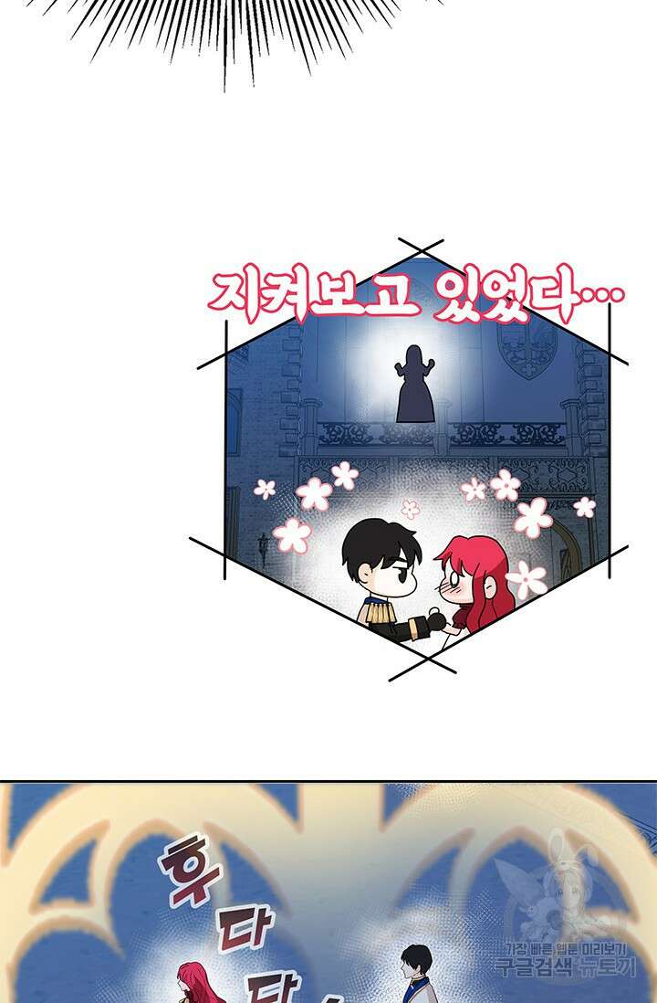 주인공들의 파혼을 막으려 했을 뿐인데 22화 9
