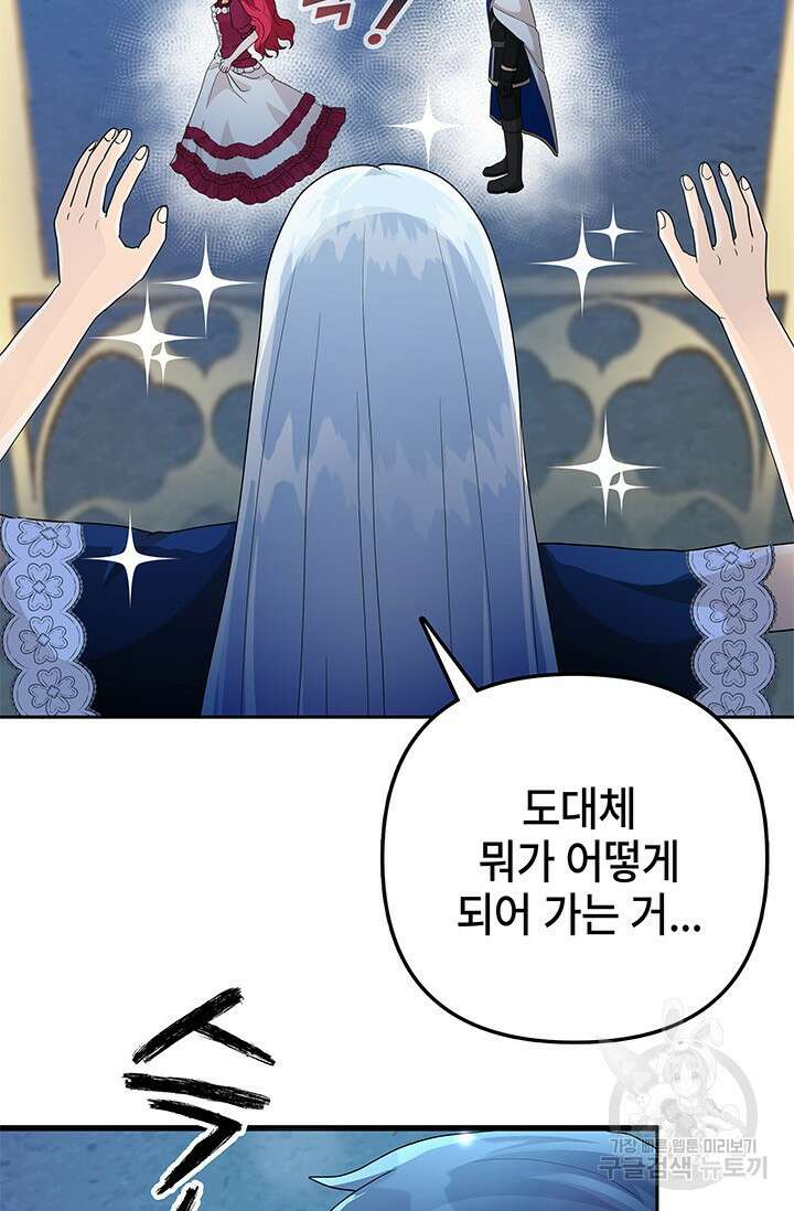 주인공들의 파혼을 막으려 했을 뿐인데 22화 10