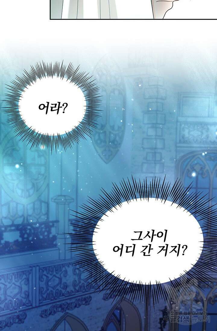 주인공들의 파혼을 막으려 했을 뿐인데 22화 16