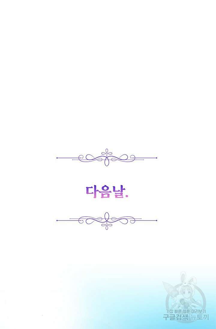 주인공들의 파혼을 막으려 했을 뿐인데 22화 18