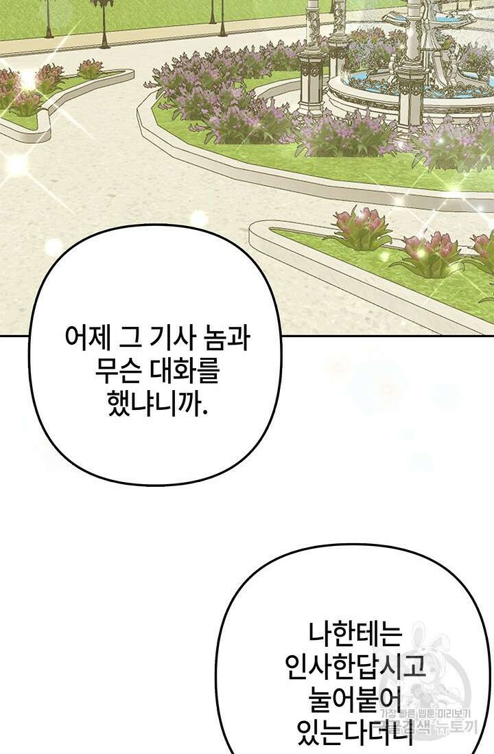 주인공들의 파혼을 막으려 했을 뿐인데 22화 20