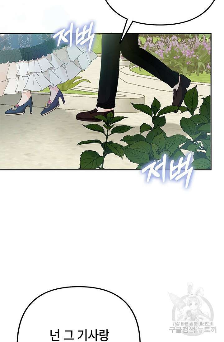 주인공들의 파혼을 막으려 했을 뿐인데 22화 21