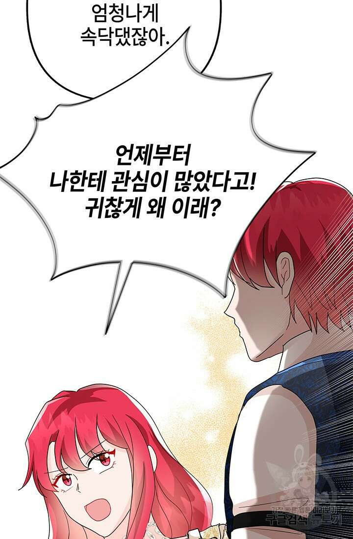 주인공들의 파혼을 막으려 했을 뿐인데 22화 22