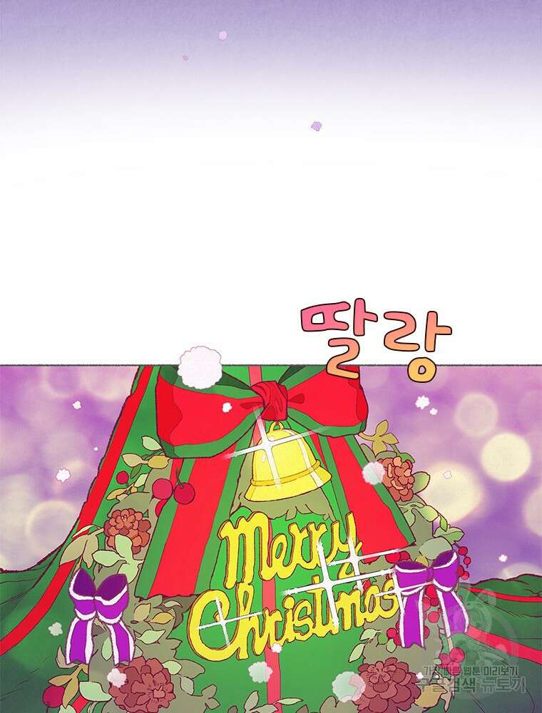 사계신담, 나의 겨울 장군님 1화 3