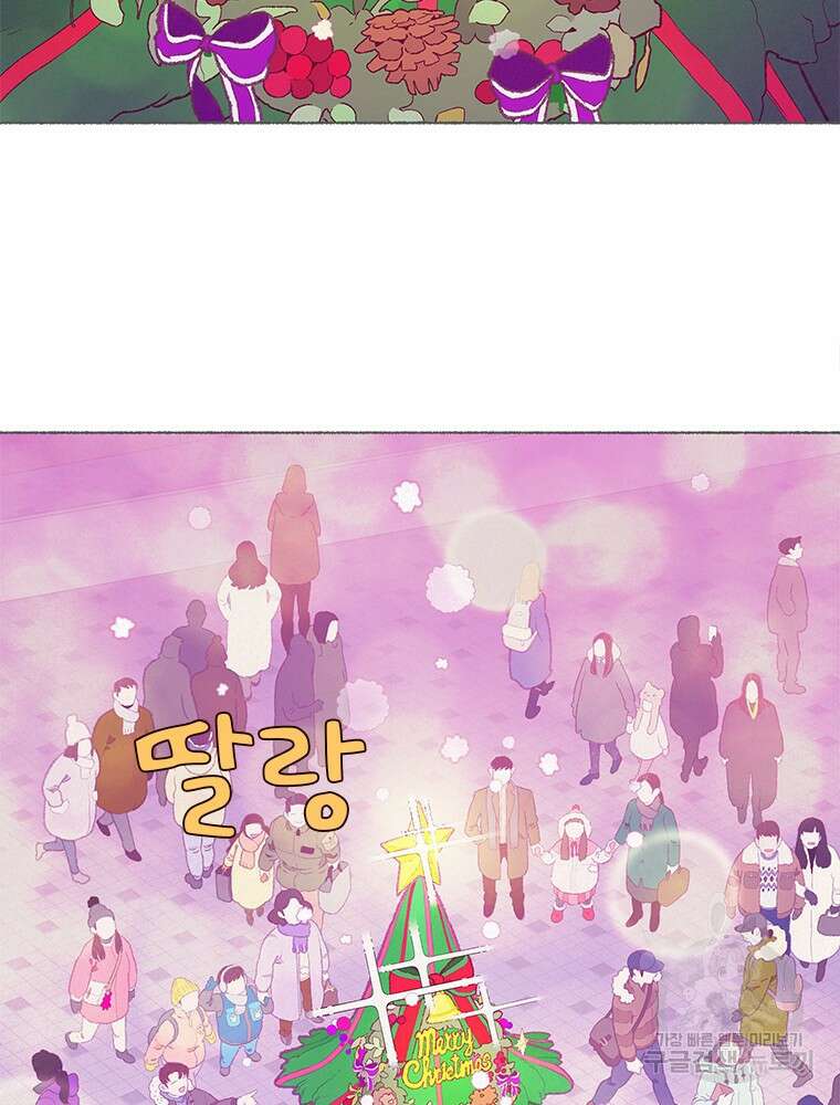 사계신담, 나의 겨울 장군님 1화 4