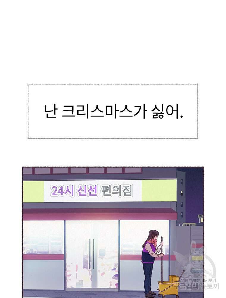 사계신담, 나의 겨울 장군님 1화 8