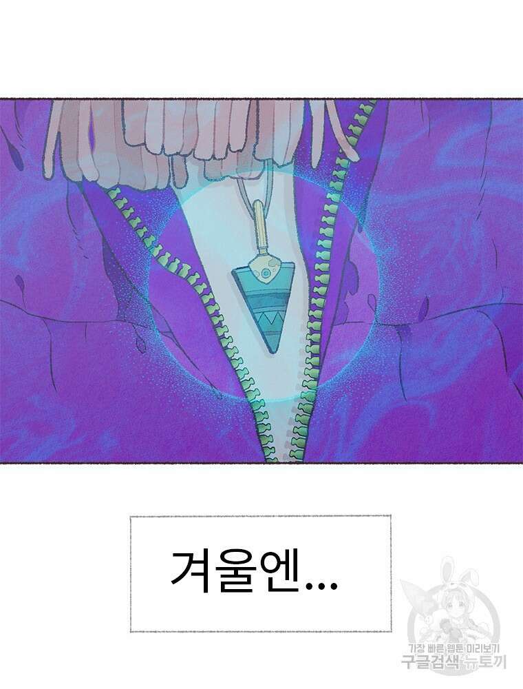 사계신담, 나의 겨울 장군님 1화 10