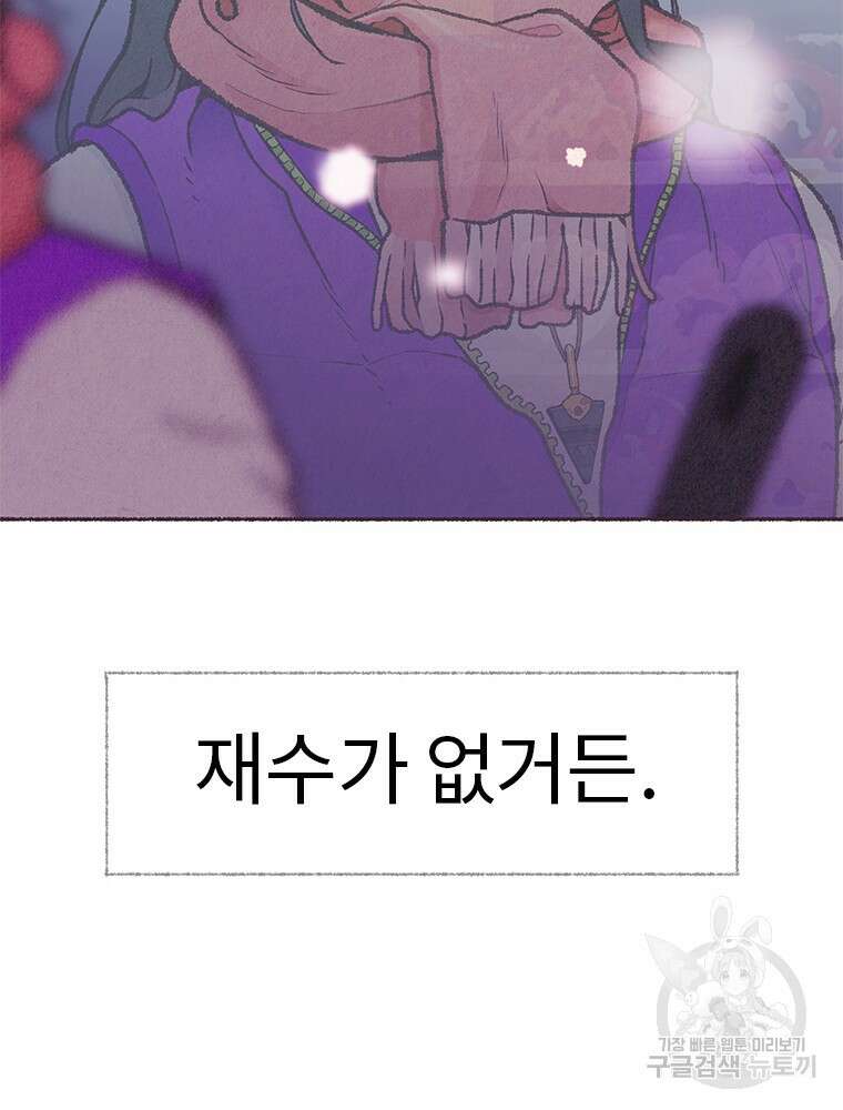 사계신담, 나의 겨울 장군님 1화 12