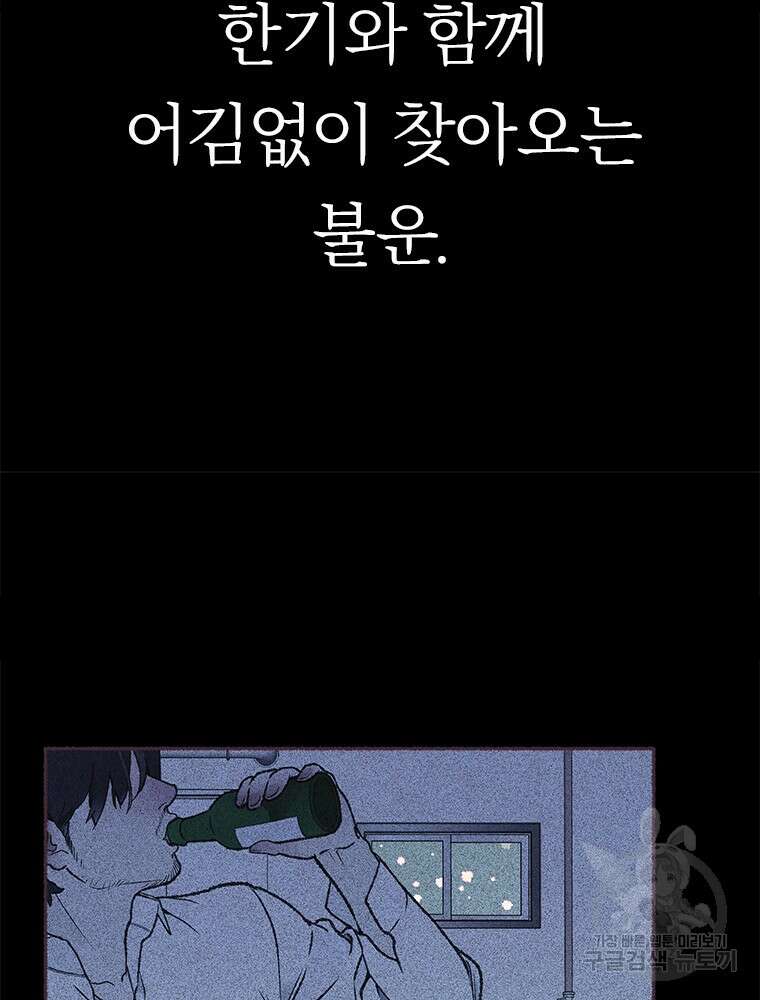 사계신담, 나의 겨울 장군님 1화 16