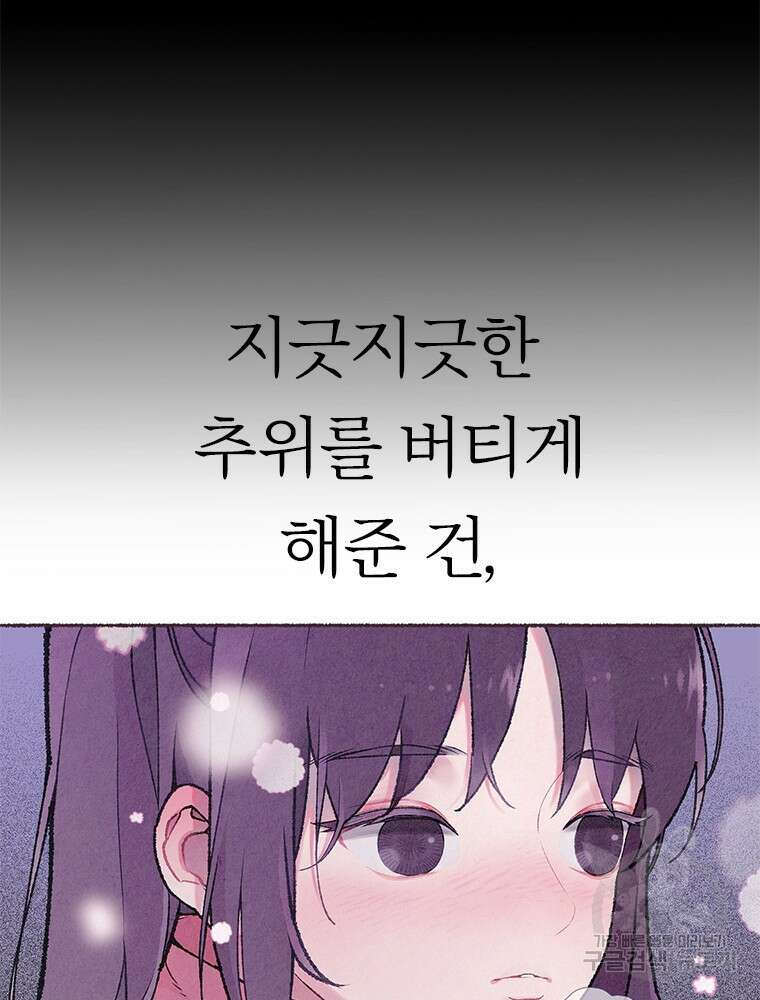 사계신담, 나의 겨울 장군님 1화 19
