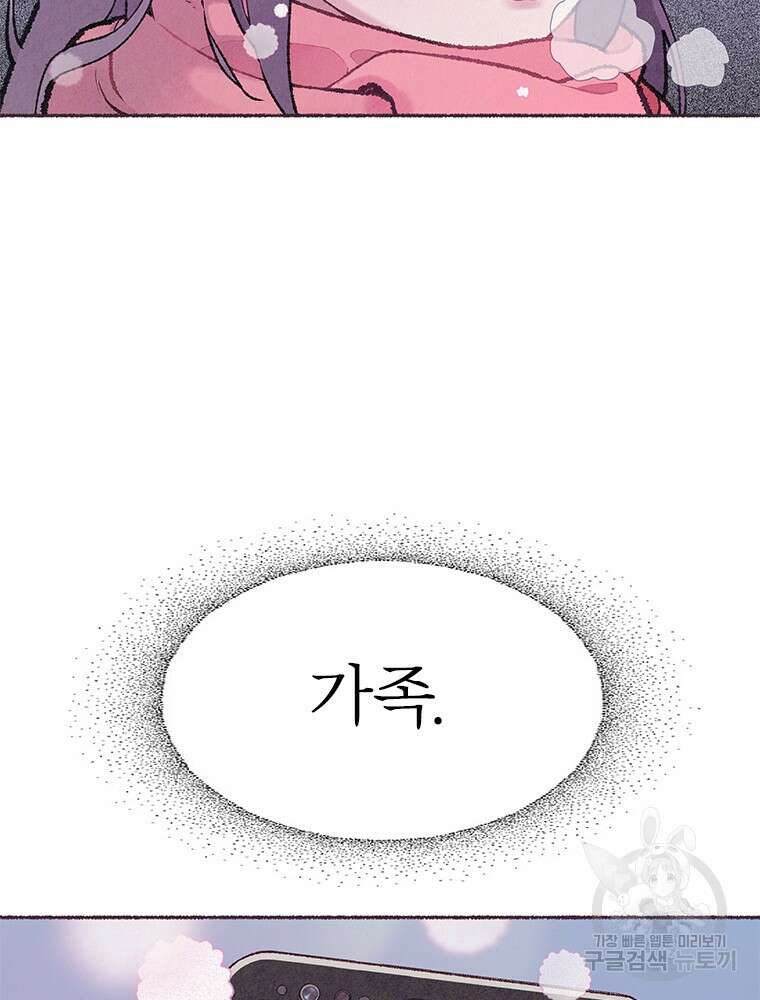 사계신담, 나의 겨울 장군님 1화 20