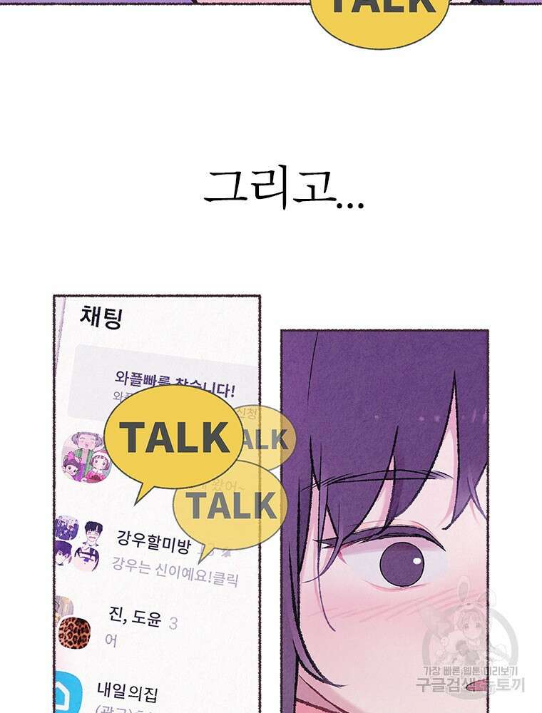 사계신담, 나의 겨울 장군님 1화 22
