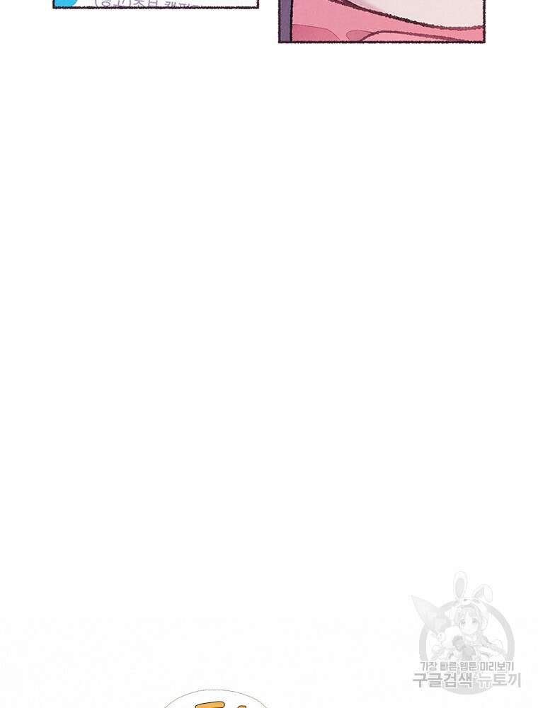 사계신담, 나의 겨울 장군님 1화 23