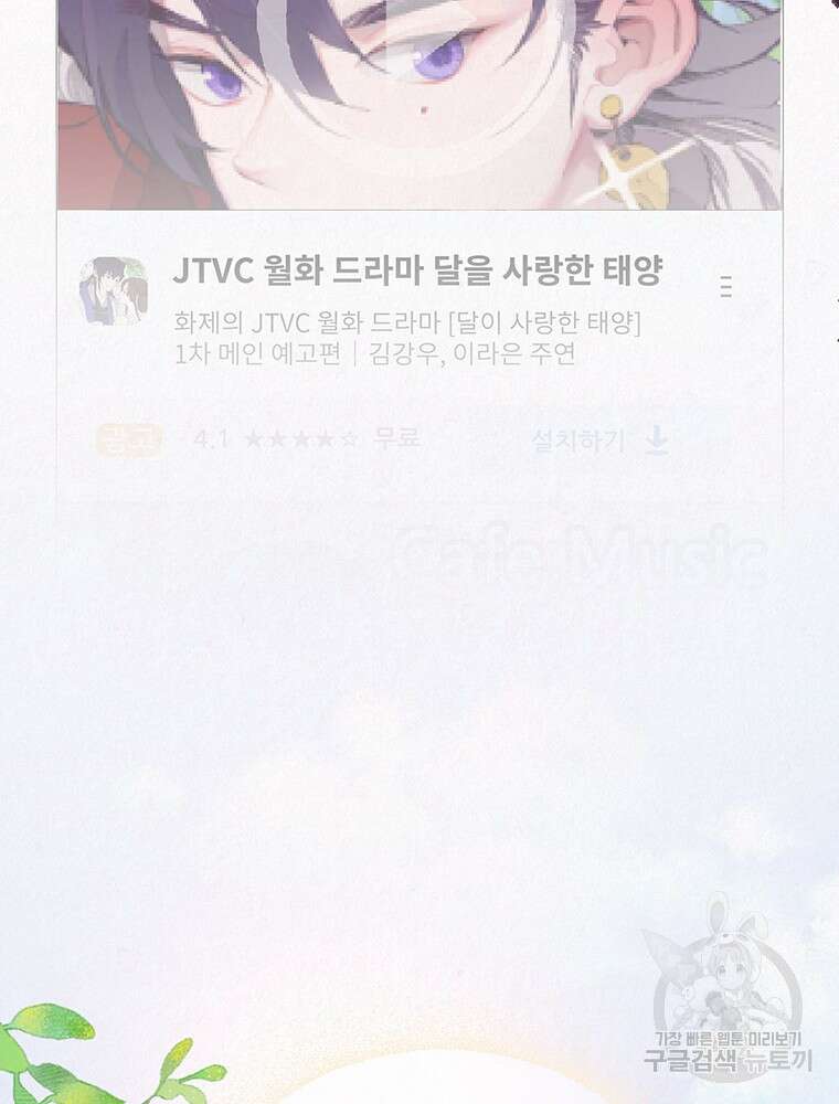 사계신담, 나의 겨울 장군님 1화 25