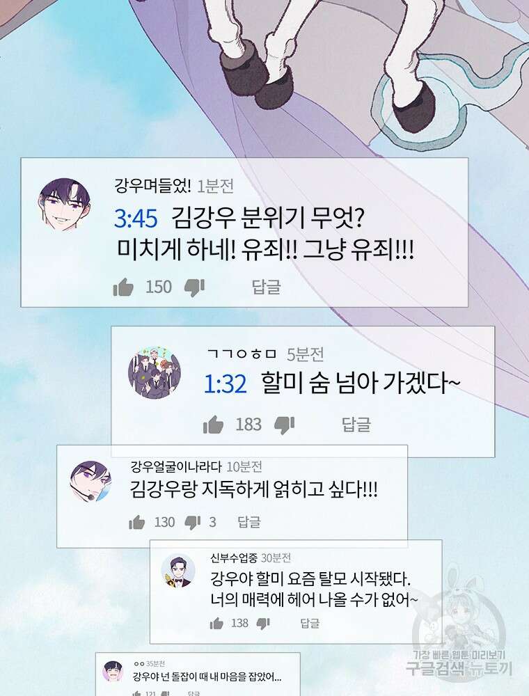 사계신담, 나의 겨울 장군님 1화 28