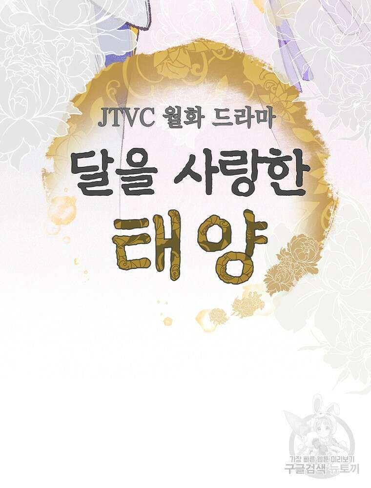 사계신담, 나의 겨울 장군님 1화 31