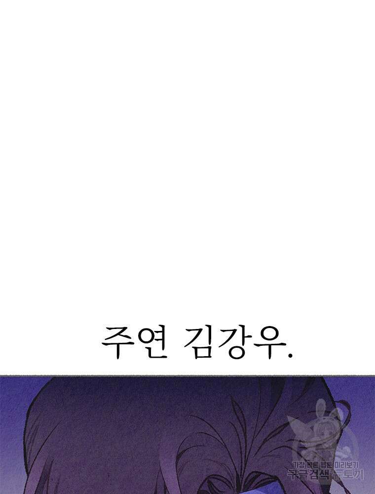 사계신담, 나의 겨울 장군님 1화 32