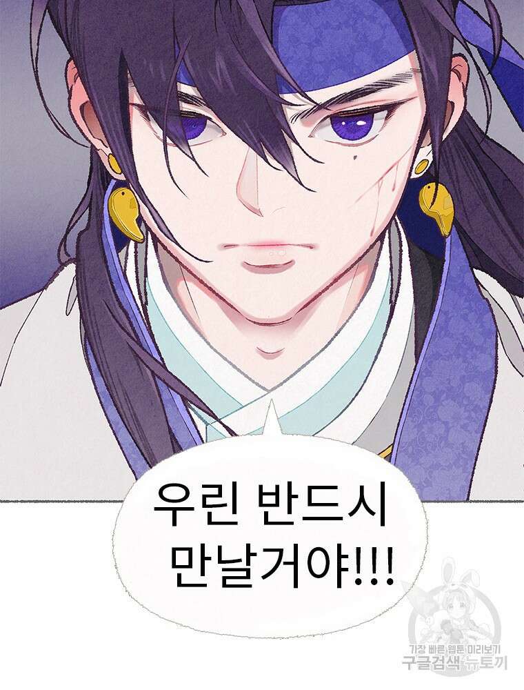 사계신담, 나의 겨울 장군님 1화 33