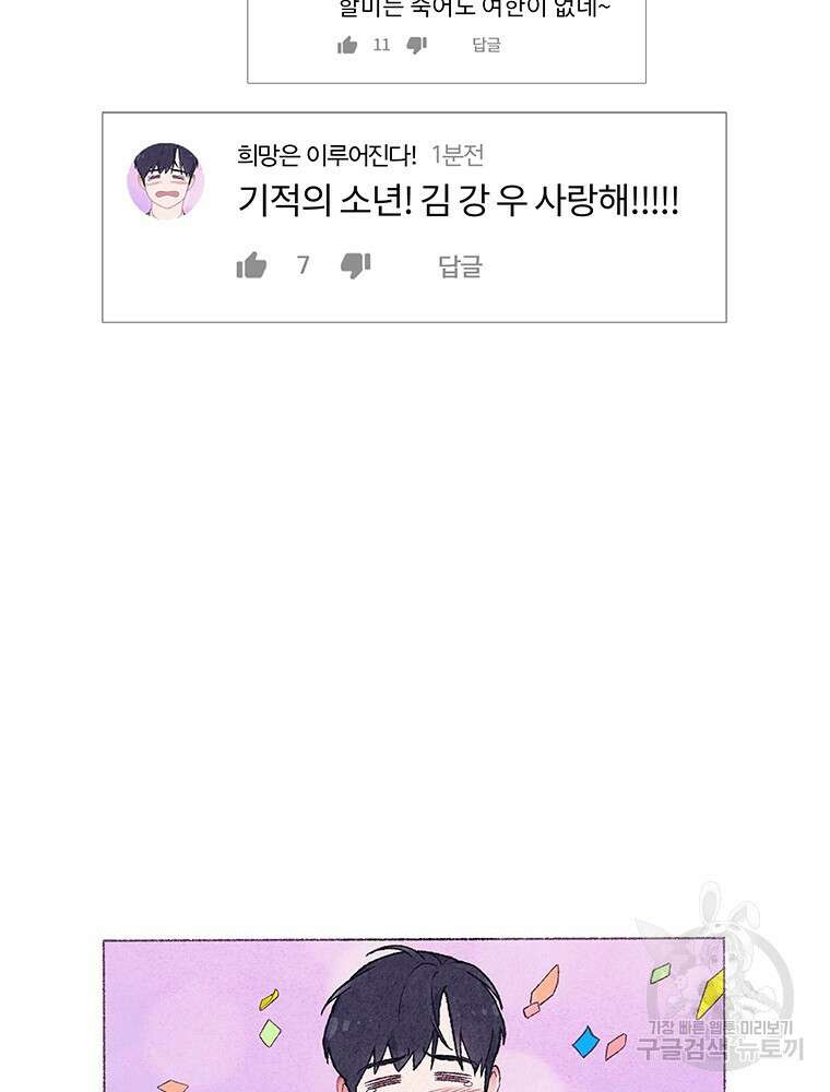 사계신담, 나의 겨울 장군님 1화 38