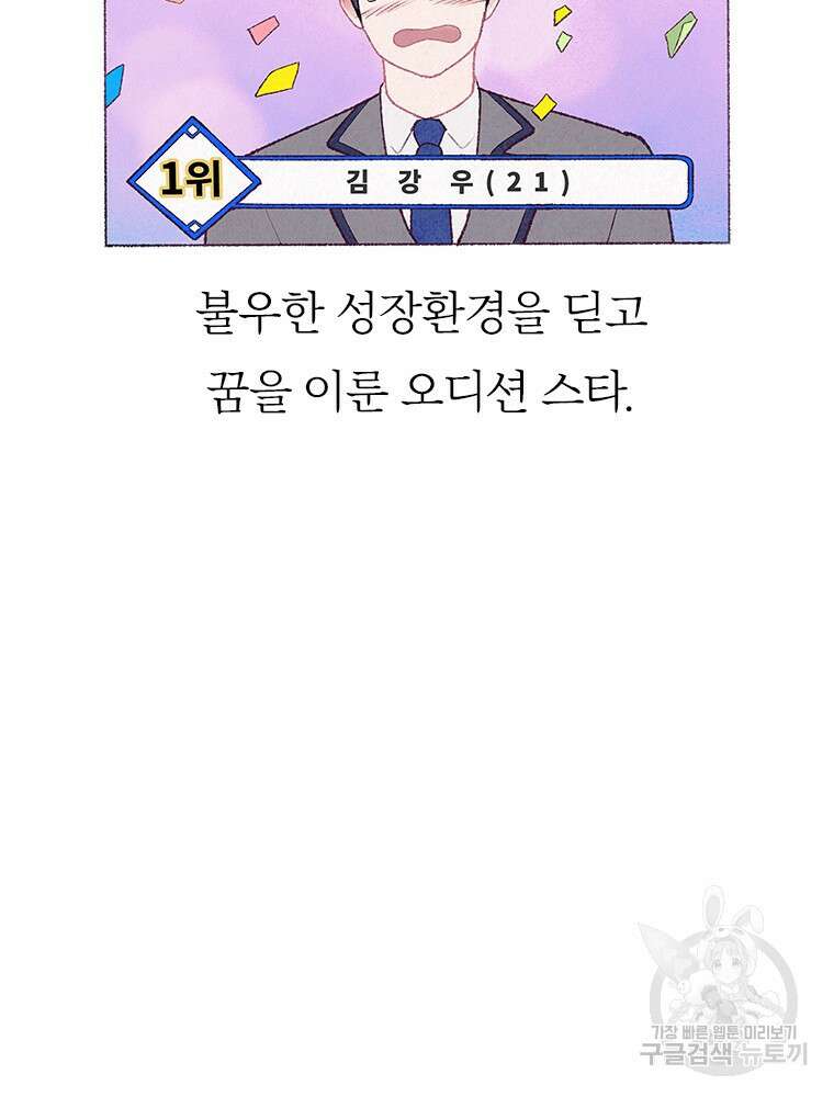 사계신담, 나의 겨울 장군님 1화 39