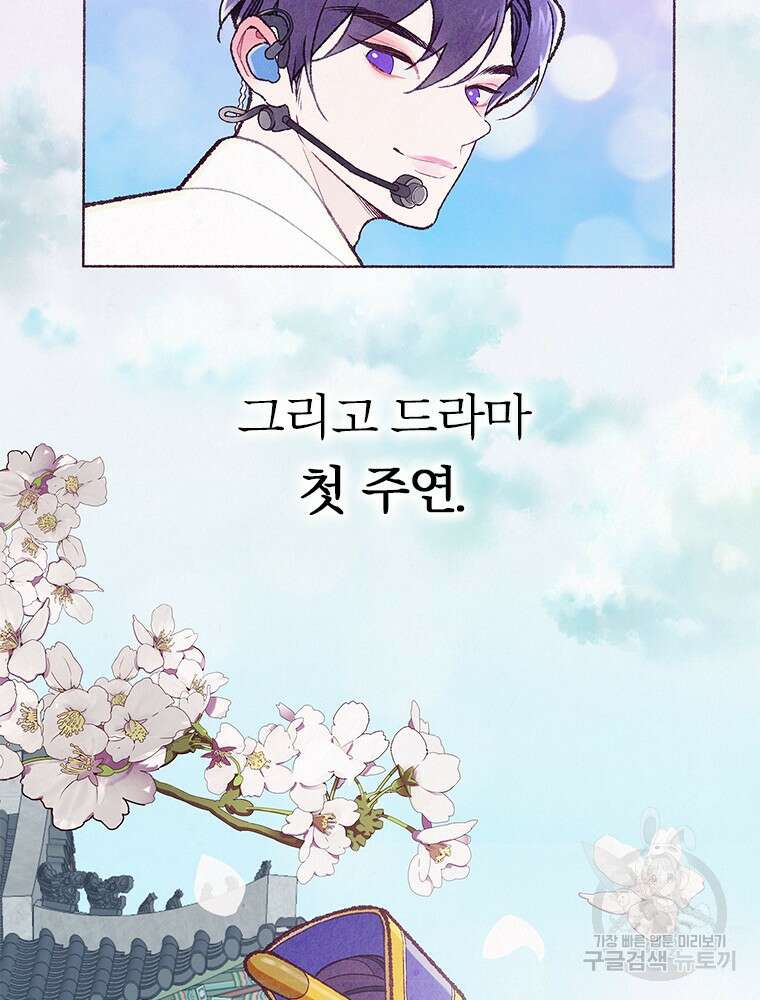 사계신담, 나의 겨울 장군님 1화 42