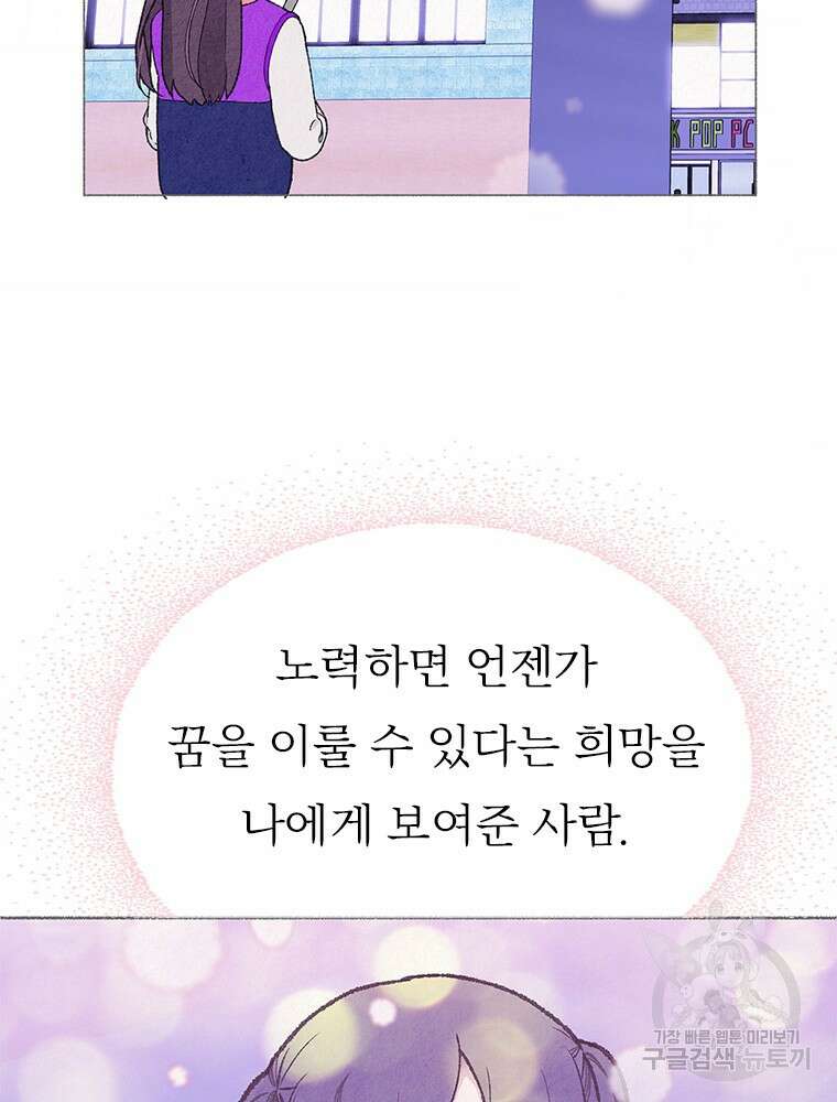 사계신담, 나의 겨울 장군님 1화 45