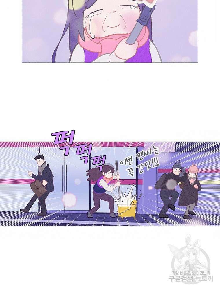 사계신담, 나의 겨울 장군님 1화 47