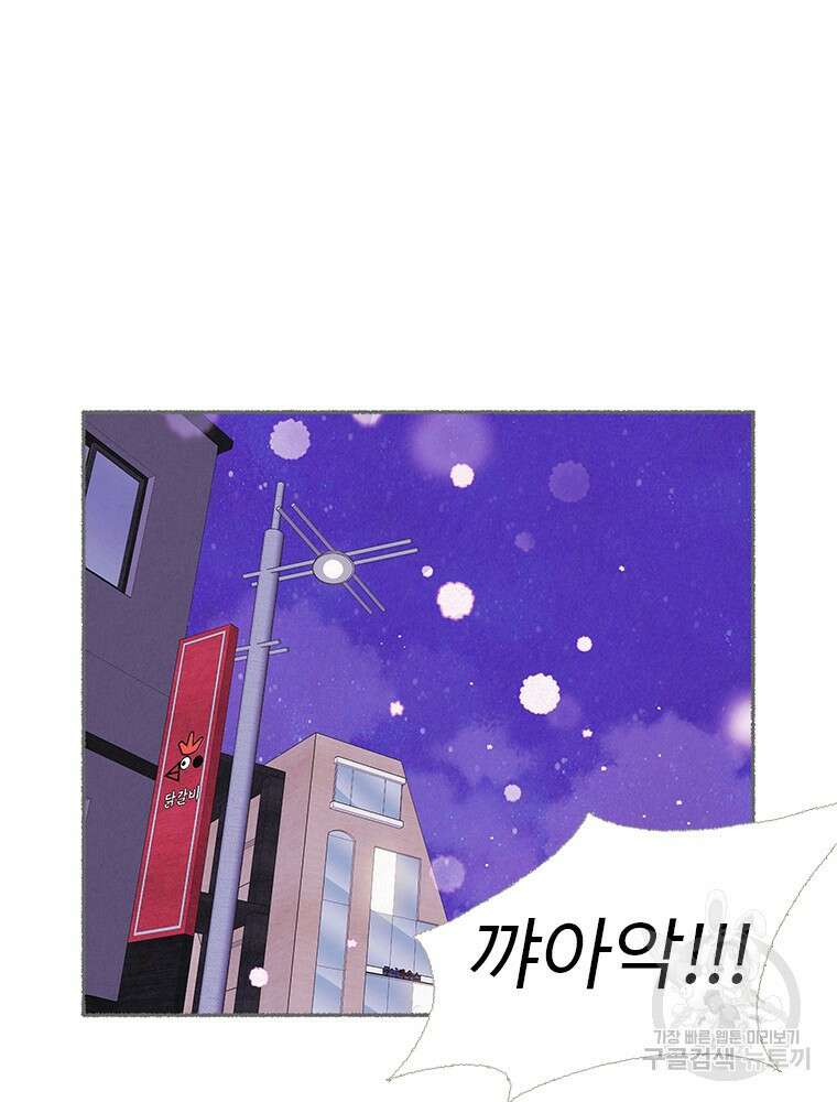 사계신담, 나의 겨울 장군님 1화 48