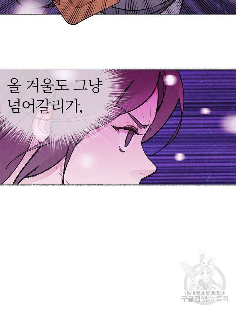 사계신담, 나의 겨울 장군님 1화 53