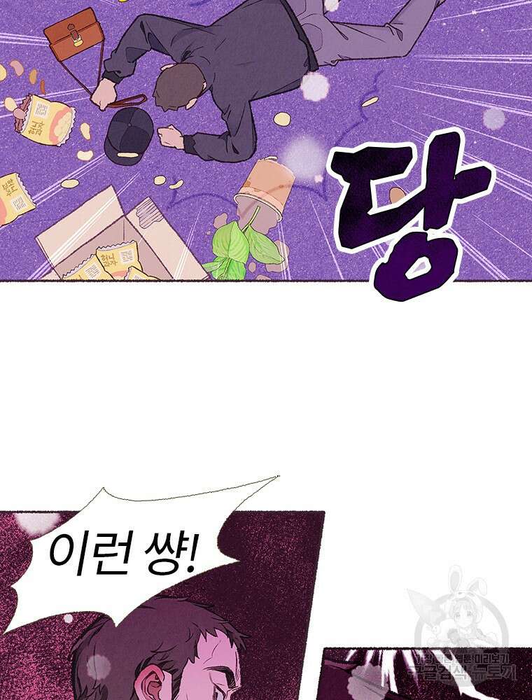 사계신담, 나의 겨울 장군님 1화 57