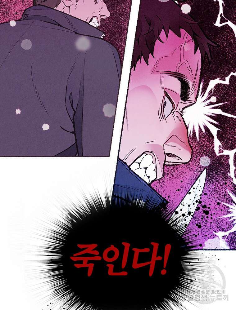 사계신담, 나의 겨울 장군님 1화 58