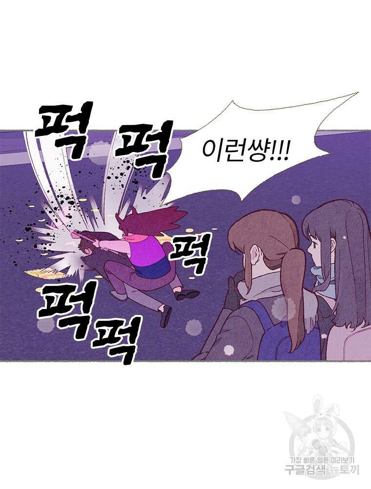 사계신담, 나의 겨울 장군님 1화 64